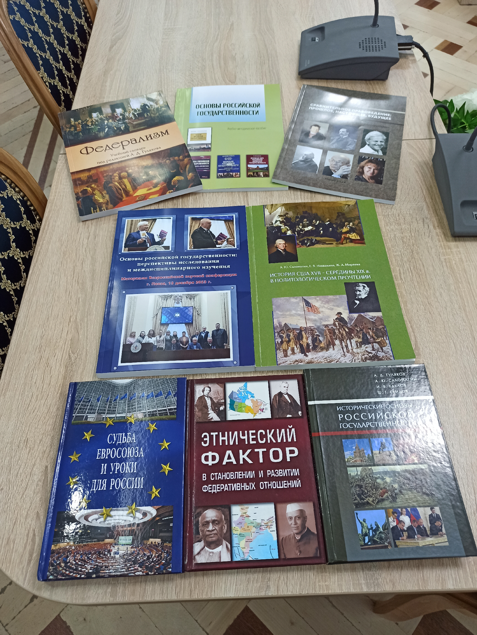 14 ноября 2025 г. в Пензенском государственном университете состоялась Всероссийская научная конференция «Сравнительное государствоведение и Основы российской государственности в системе государственно-правовых и политических дисциплин».